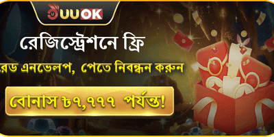 স্বাগতম লাকি রেড এনভেলপ promotion