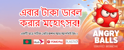আপনার ভাগ্য পরীক্ষা করুন এখন